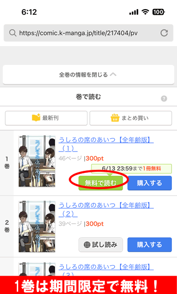 うしろの席のあいつ１巻PDFが無料