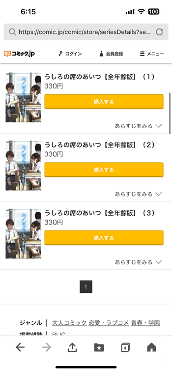 うしろの席のあいつ３巻分が無料ダウンロード可能な漫画サイト