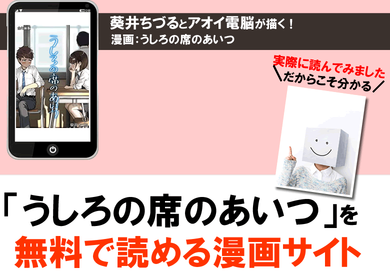 うしろの席のあいつのPDF版を無料で読める漫画サイト