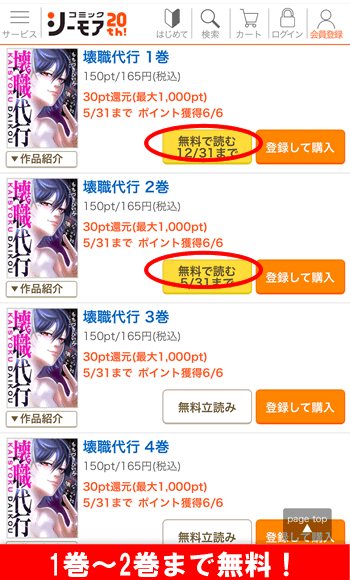 壊職代行のPDF１〜２巻が無料の漫画サイト
