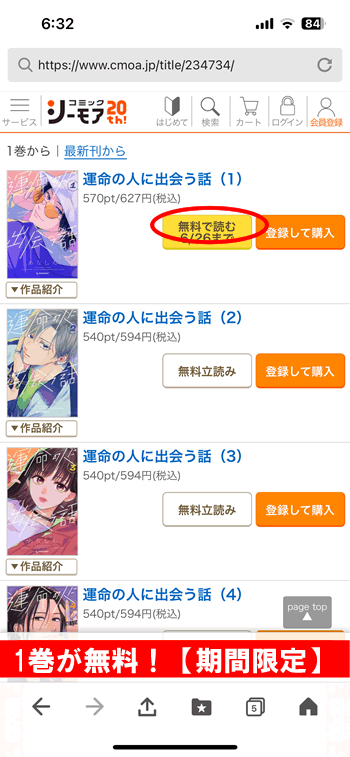 運命の人に出会う話を全巻無料PDFで読める漫画サイト