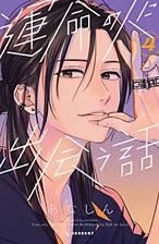 運命の人に出会う話4巻を無料PDFで読める漫画サイトとネタバレ【幸せな温泉旅行】