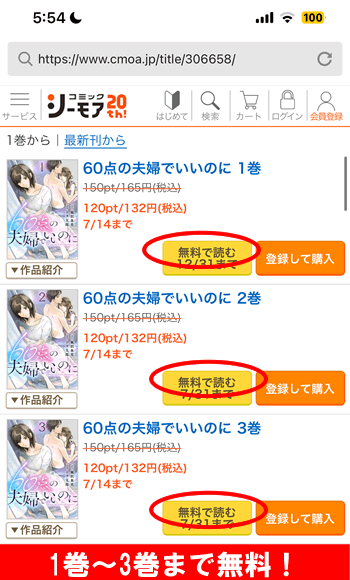 60点の夫婦でいいのにの無料PDF1〜3巻