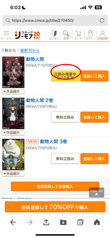 動物人間を無料PDFで試し読みできる漫画サイト：コミックシーモア
