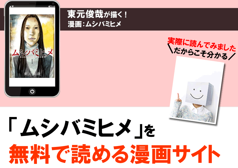 ムシバミヒメの無料PDFを読める漫画サイト