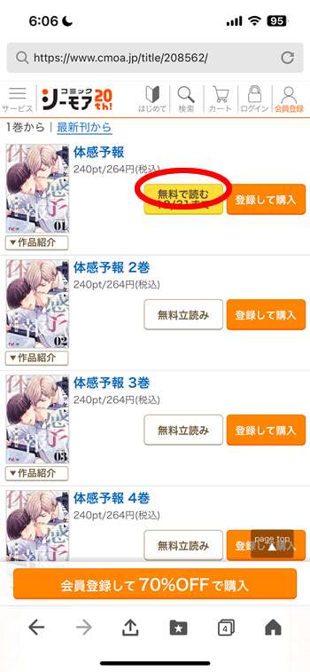 体感予報が無料PDFで1巻が読める漫画の電子書籍サイトのコミックシーモア