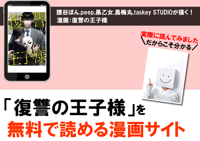復讐の王子様の無料PDFで試し読み