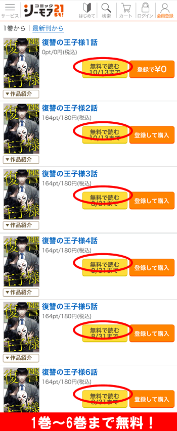 復讐の王子様1〜６話が無料PDFで読める漫画サイト