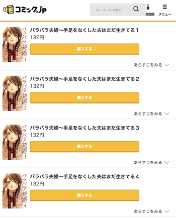 バラバラ夫婦９巻分が無料の漫画サイト