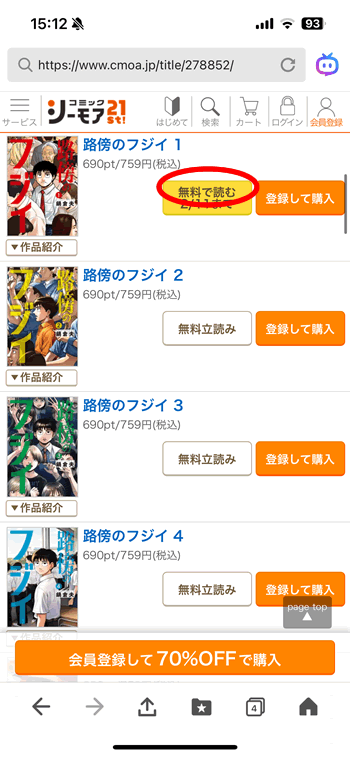路傍のフジイ１巻PDFが無料の漫画サイト