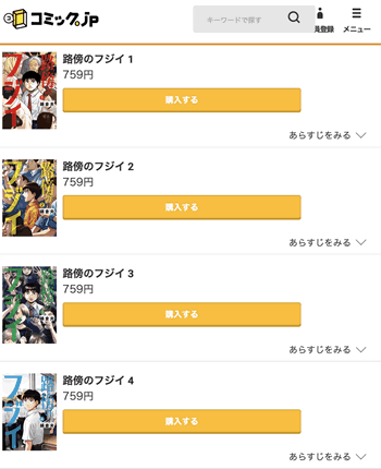 路傍のフジイ１巻分が無料