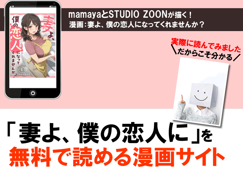 妻よ、僕の恋人になってくれませんか？を無料で試し読み